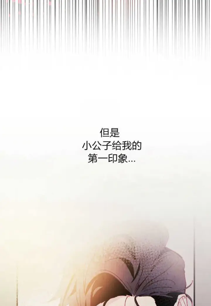 《砸钱养个未婚夫》第06话图61