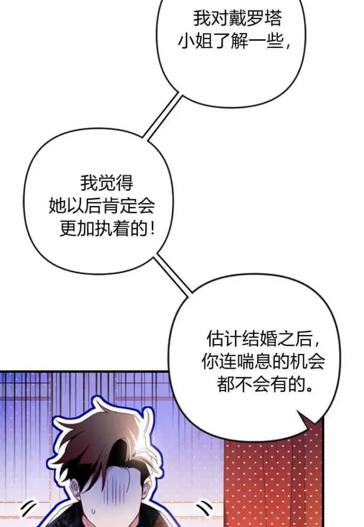 《砸钱养个未婚夫》第07话图10