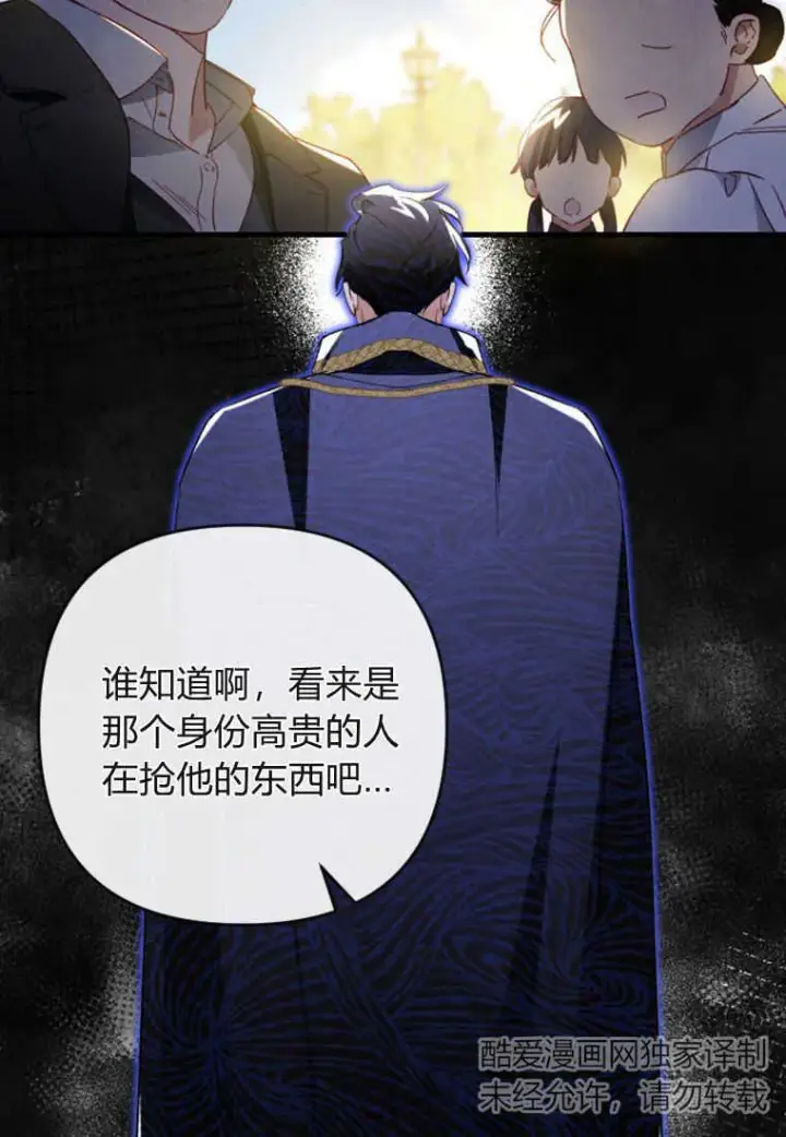 《砸钱养个未婚夫》第07话图103