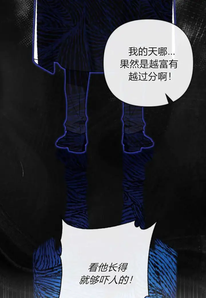 《砸钱养个未婚夫》第07话图104
