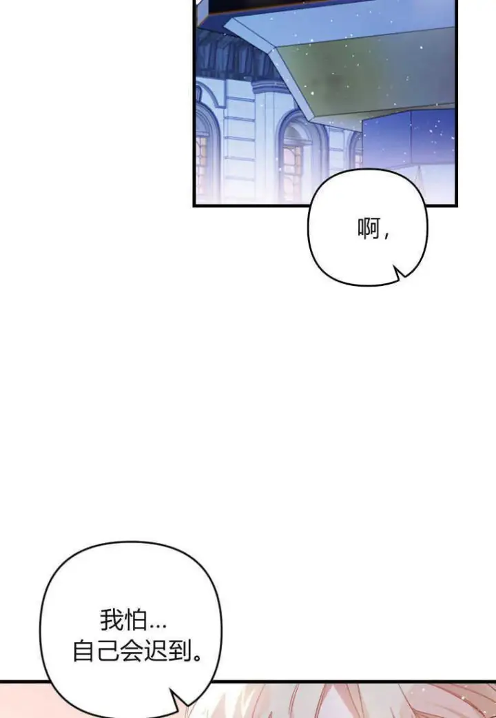 《砸钱养个未婚夫》第07话图117