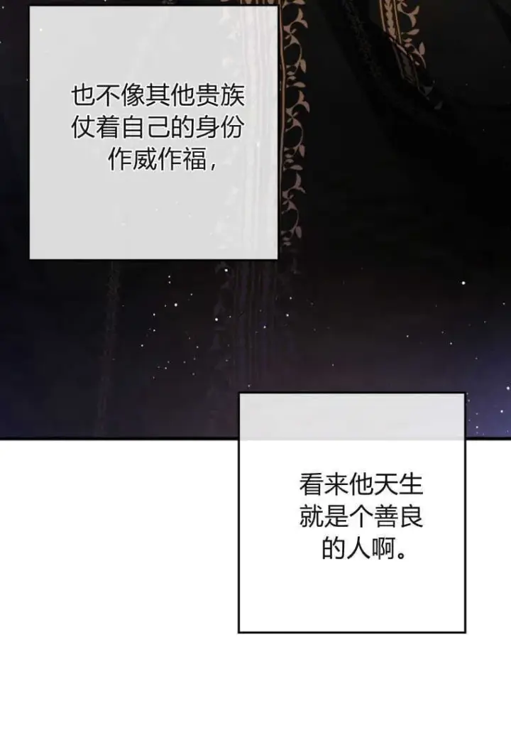 《砸钱养个未婚夫》第07话图120