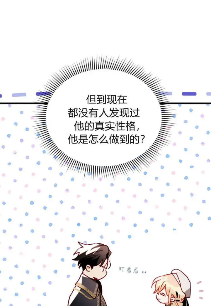 《砸钱养个未婚夫》第07话图121