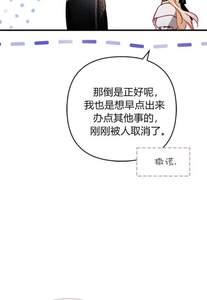 《砸钱养个未婚夫》第07话图122