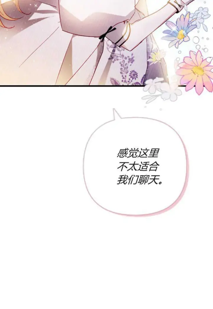《砸钱养个未婚夫》第07话图124