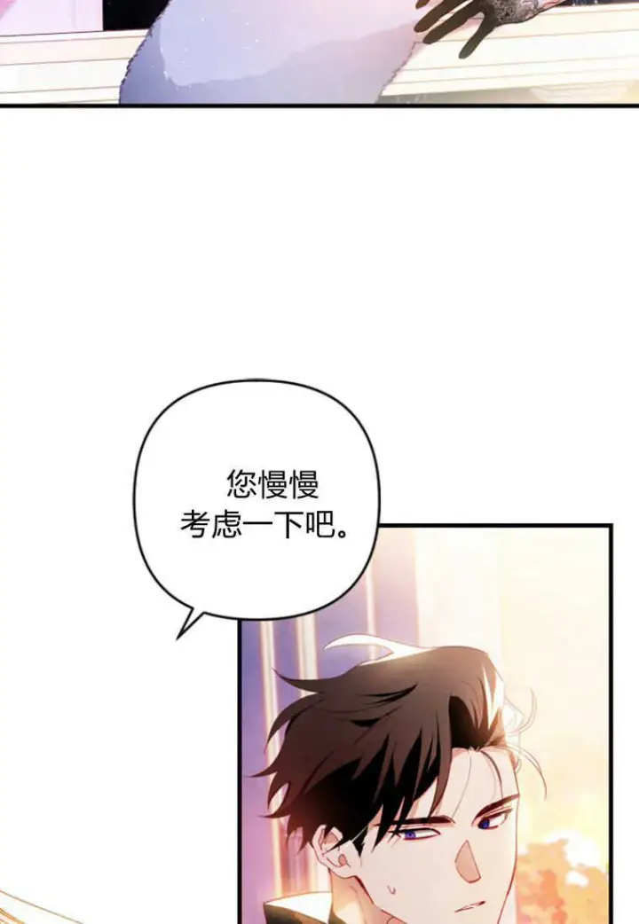 《砸钱养个未婚夫》第07话图13