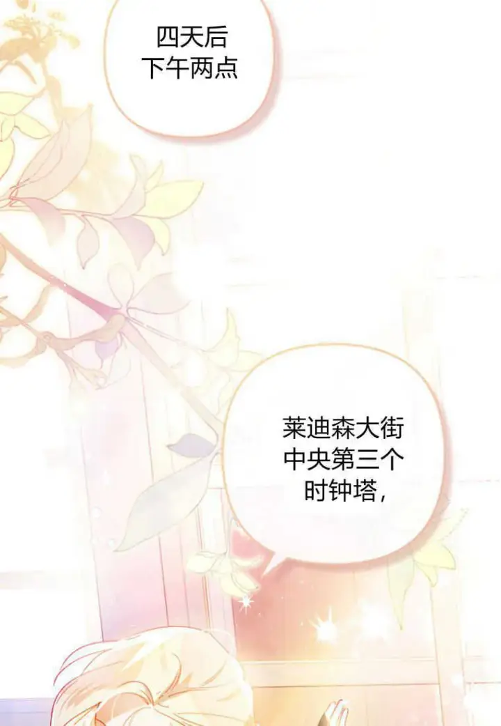 《砸钱养个未婚夫》第07话图15