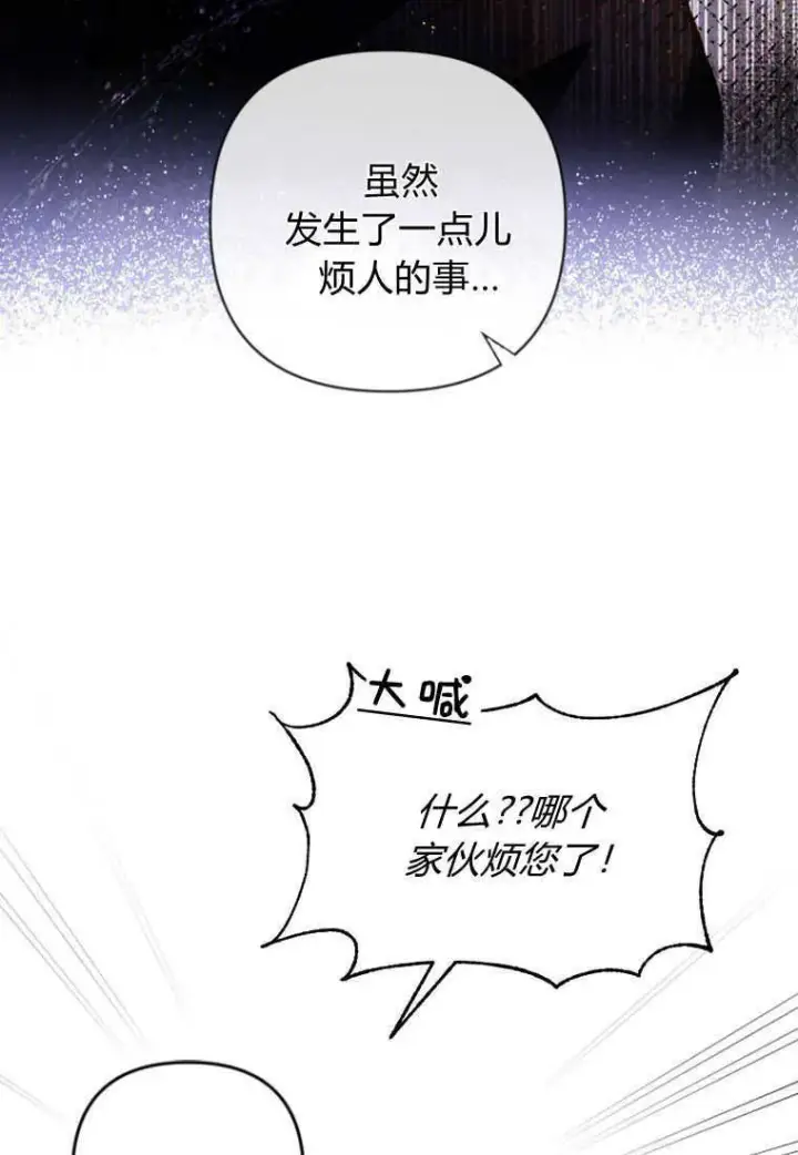 《砸钱养个未婚夫》第07话图29