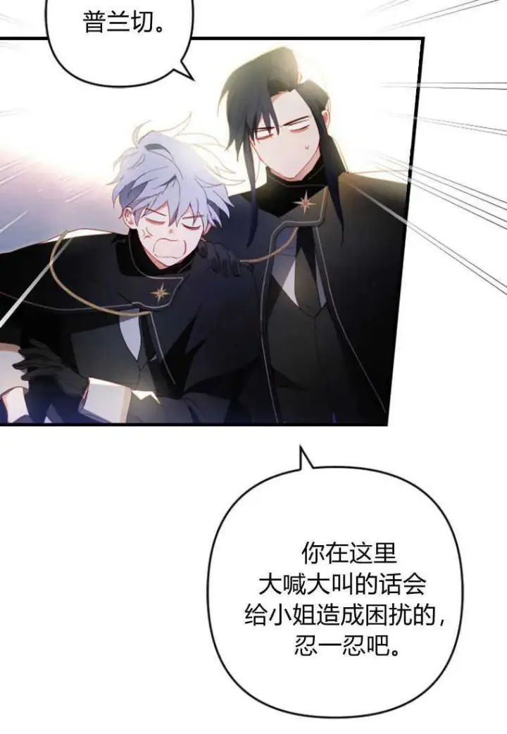 《砸钱养个未婚夫》第07话图30