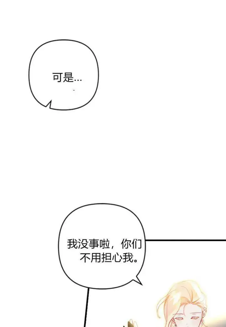 《砸钱养个未婚夫》第07话图31