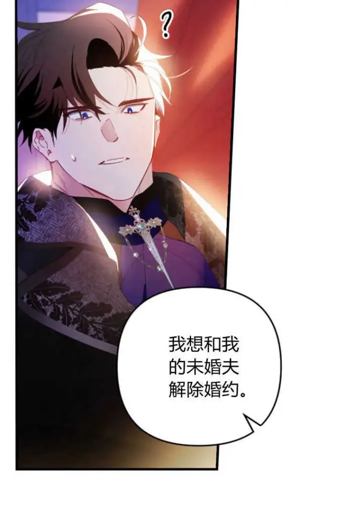《砸钱养个未婚夫》第07话图4