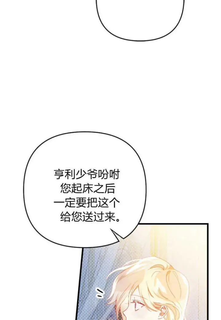 《砸钱养个未婚夫》第07话图45