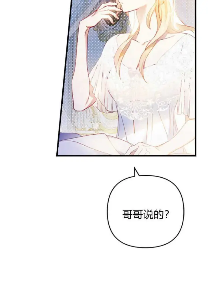 《砸钱养个未婚夫》第07话图46