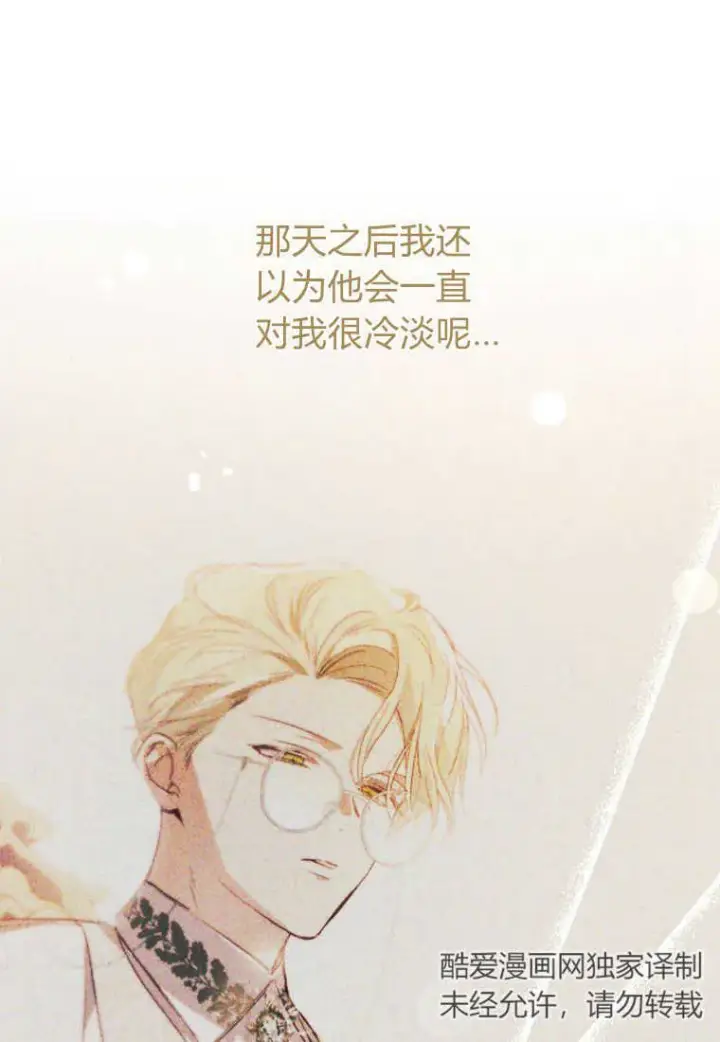 《砸钱养个未婚夫》第07话图47
