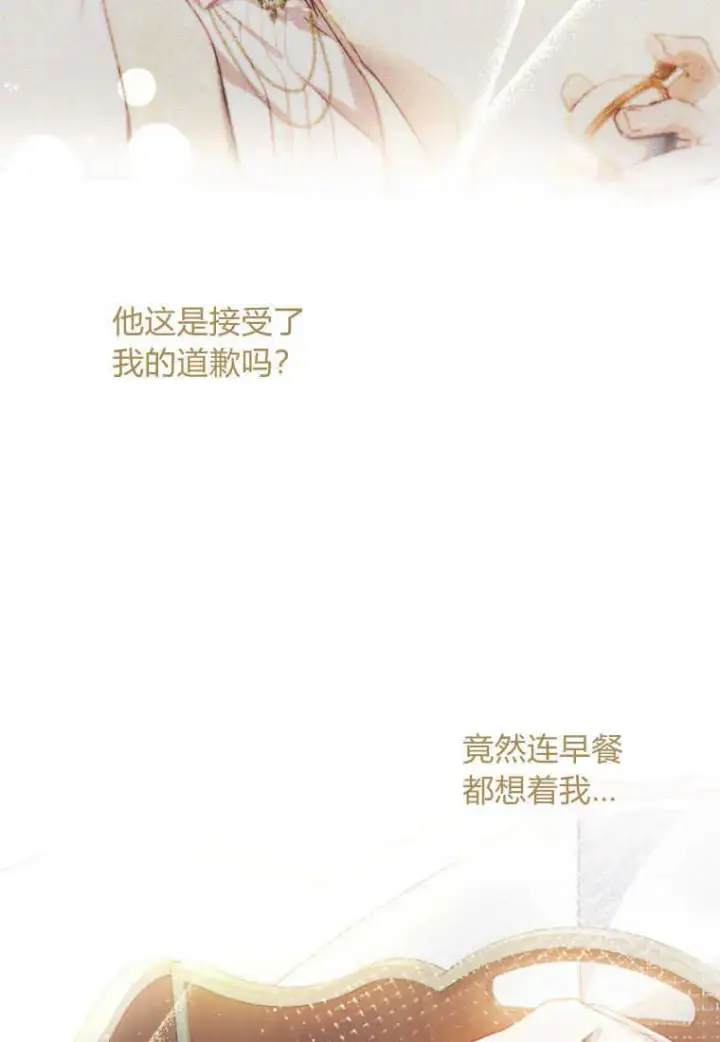 《砸钱养个未婚夫》第07话图48