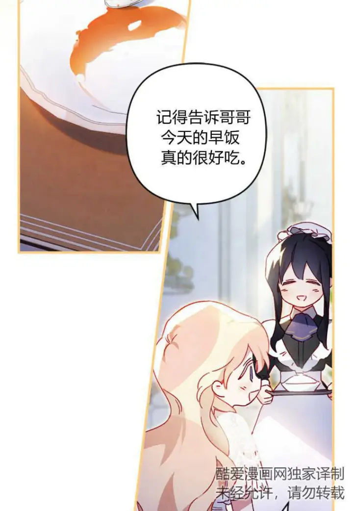 《砸钱养个未婚夫》第07话图55
