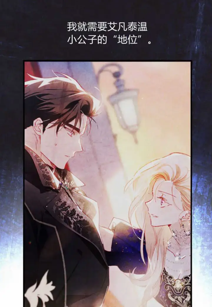 《砸钱养个未婚夫》第07话图62