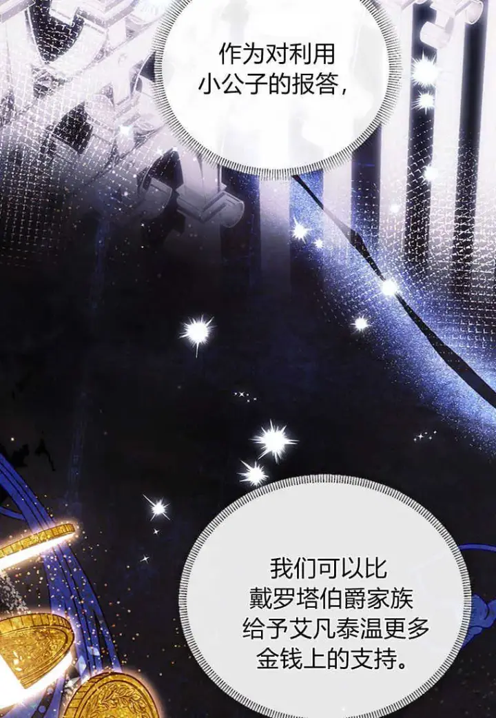 《砸钱养个未婚夫》第07话图66