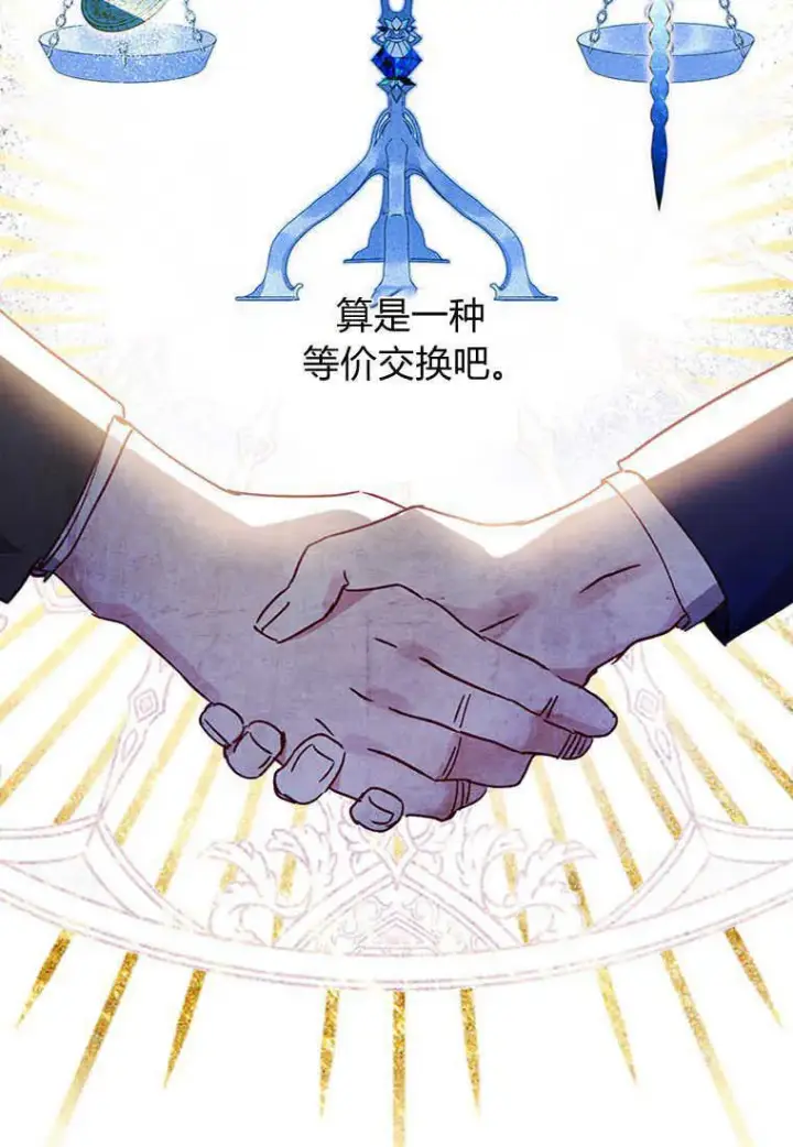 《砸钱养个未婚夫》第07话图69
