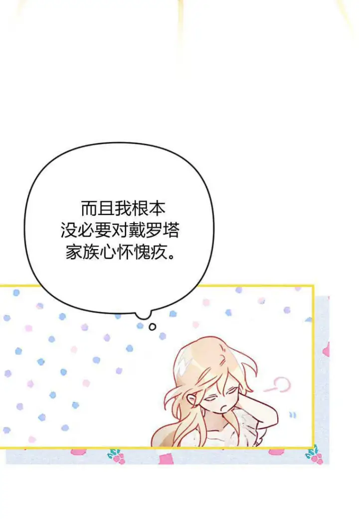 《砸钱养个未婚夫》第07话图70