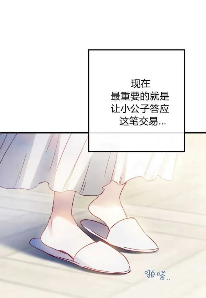 《砸钱养个未婚夫》第07话图71