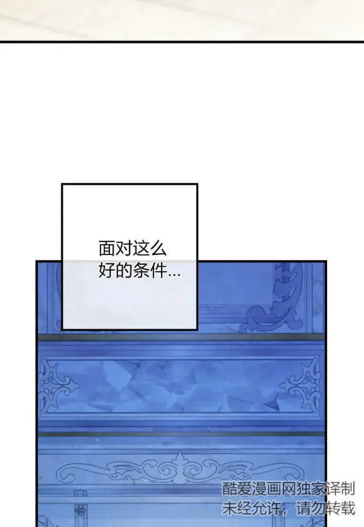 《砸钱养个未婚夫》第07话图72