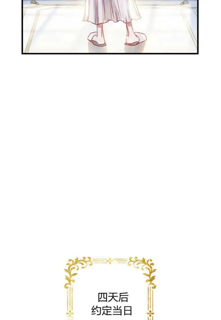 《砸钱养个未婚夫》第07话图74