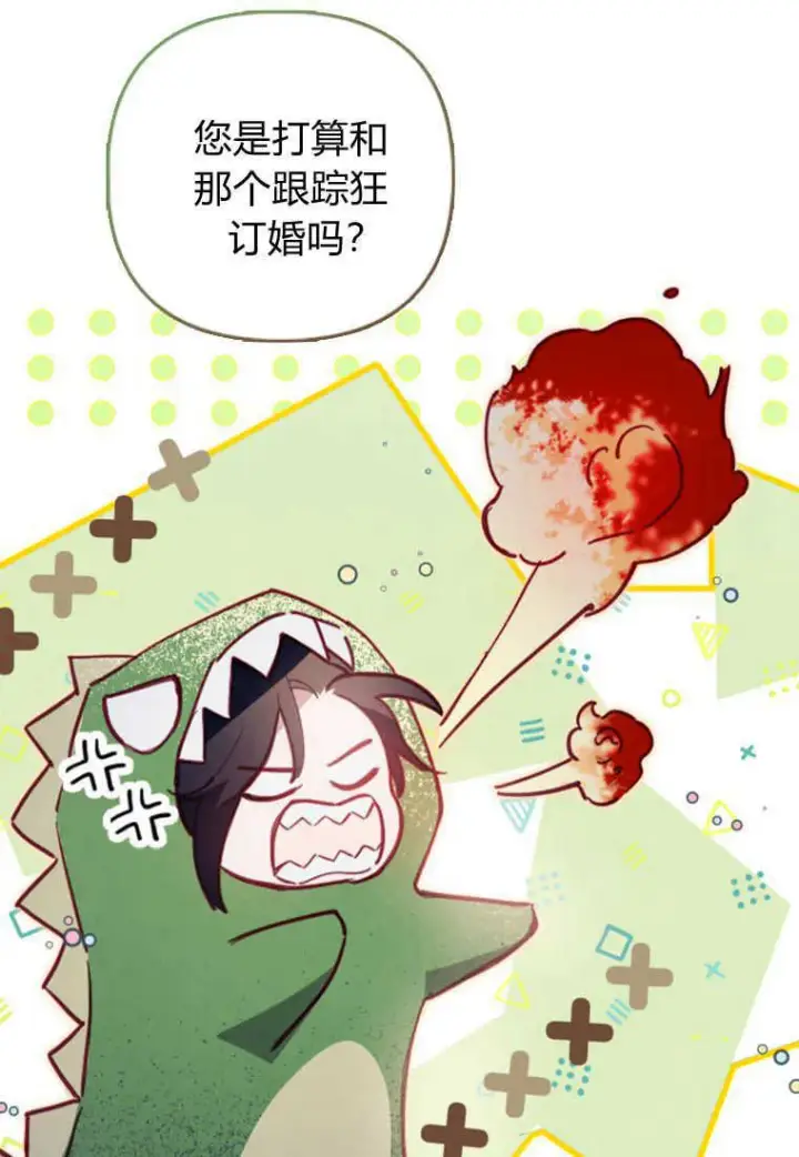 《砸钱养个未婚夫》第07话图8