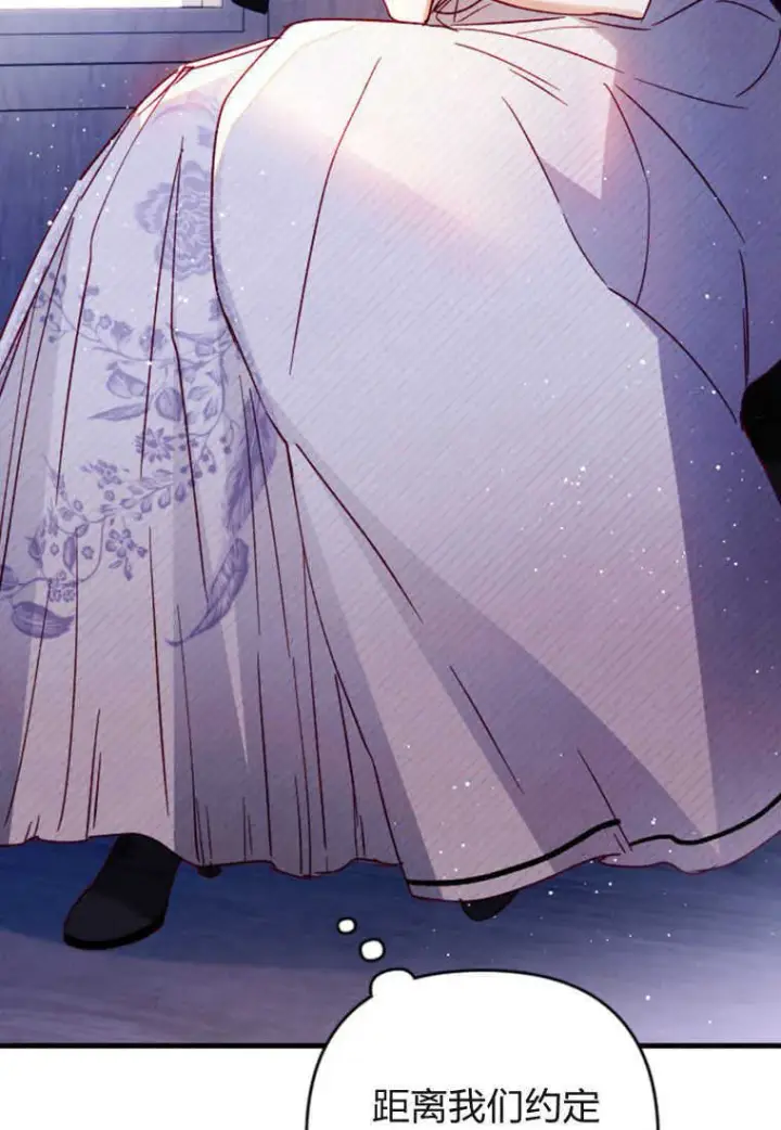 《砸钱养个未婚夫》第07话图82
