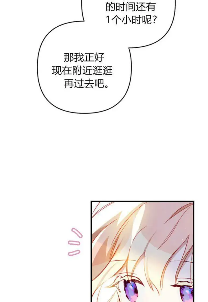 《砸钱养个未婚夫》第07话图83