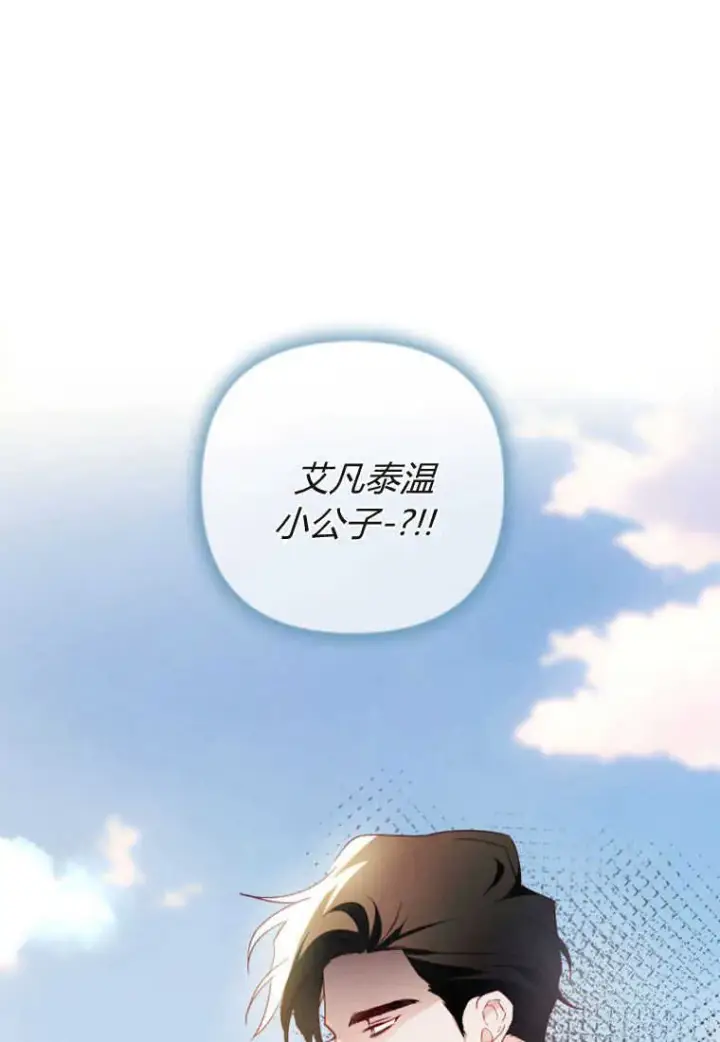 《砸钱养个未婚夫》第07话图86