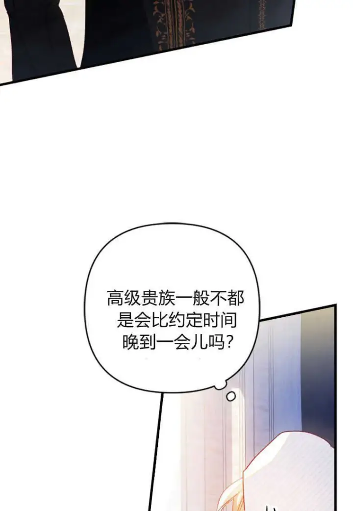 《砸钱养个未婚夫》第07话图88
