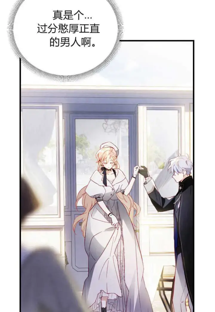 《砸钱养个未婚夫》第07话图90