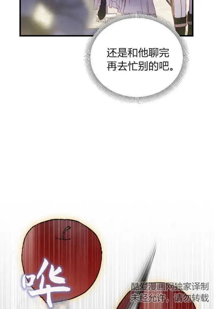 《砸钱养个未婚夫》第07话图91