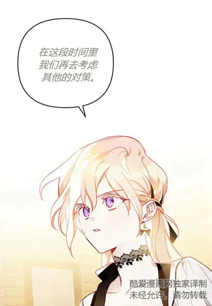 《砸钱养个未婚夫》第08话图100