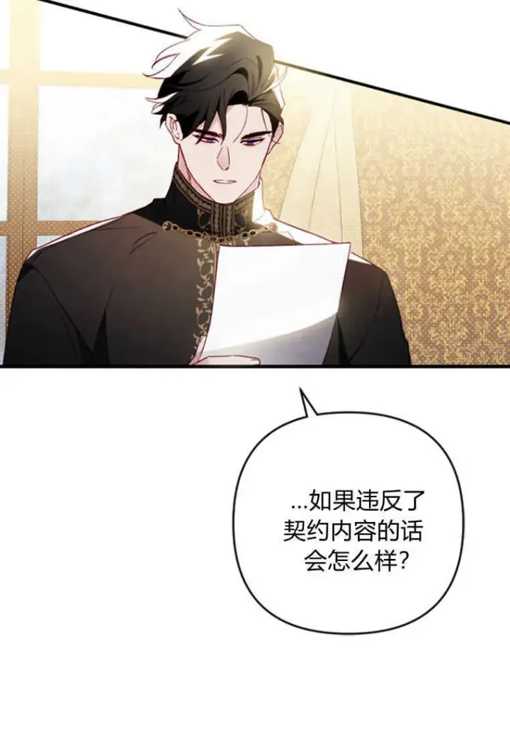 《砸钱养个未婚夫》第08话图102