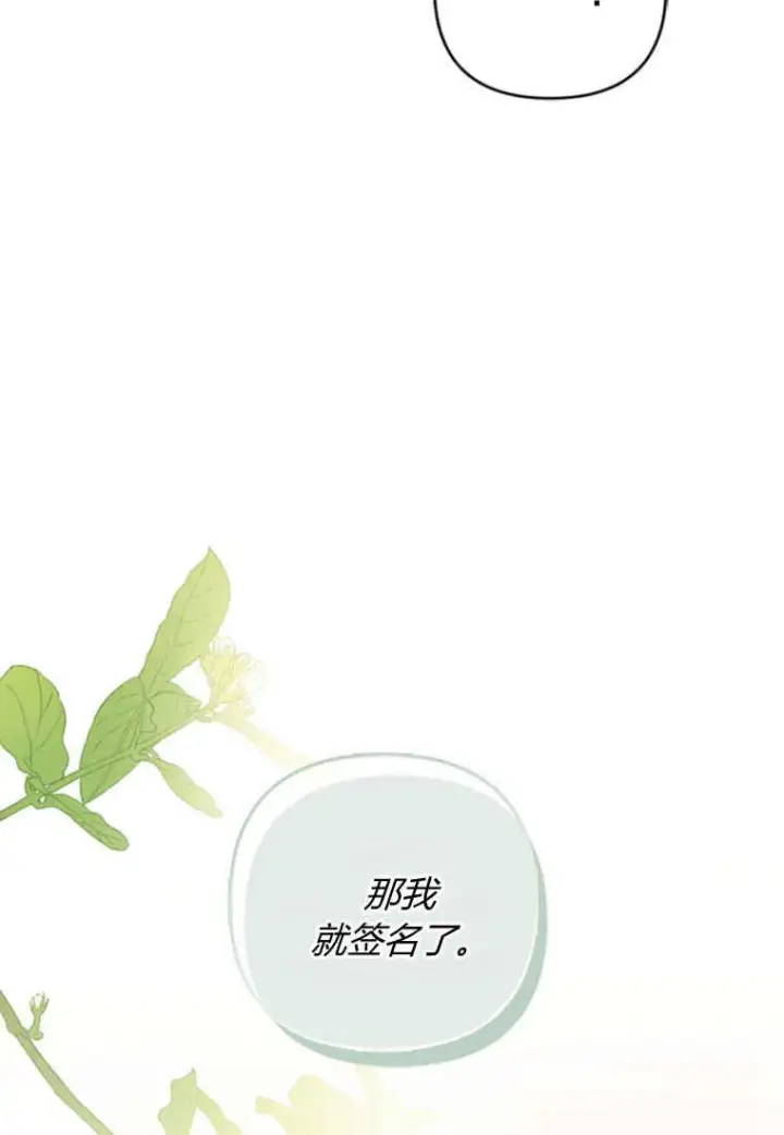 《砸钱养个未婚夫》第08话图106