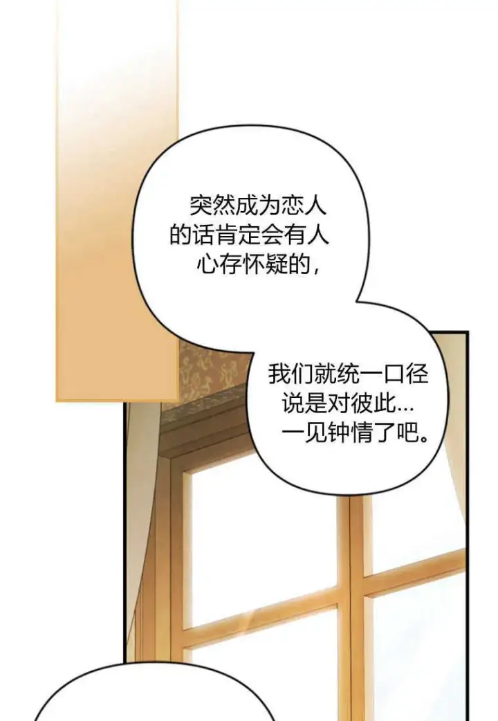 《砸钱养个未婚夫》第08话图111