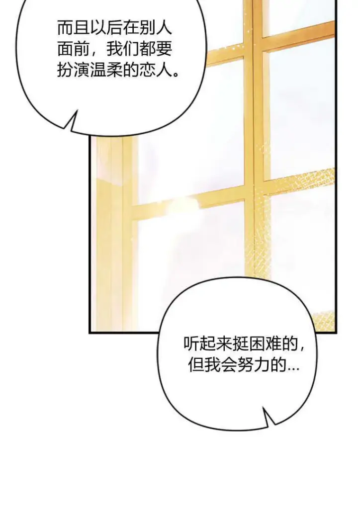 《砸钱养个未婚夫》第08话图112
