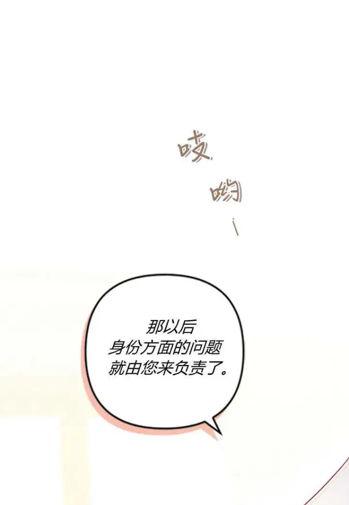 《砸钱养个未婚夫》第08话图113