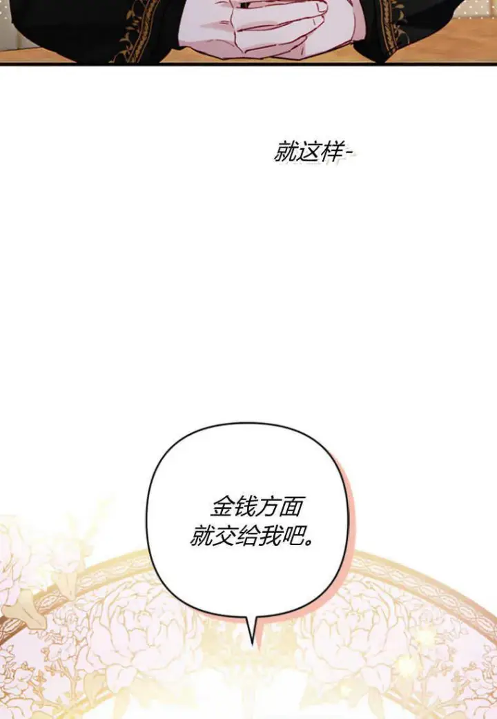 《砸钱养个未婚夫》第08话图115