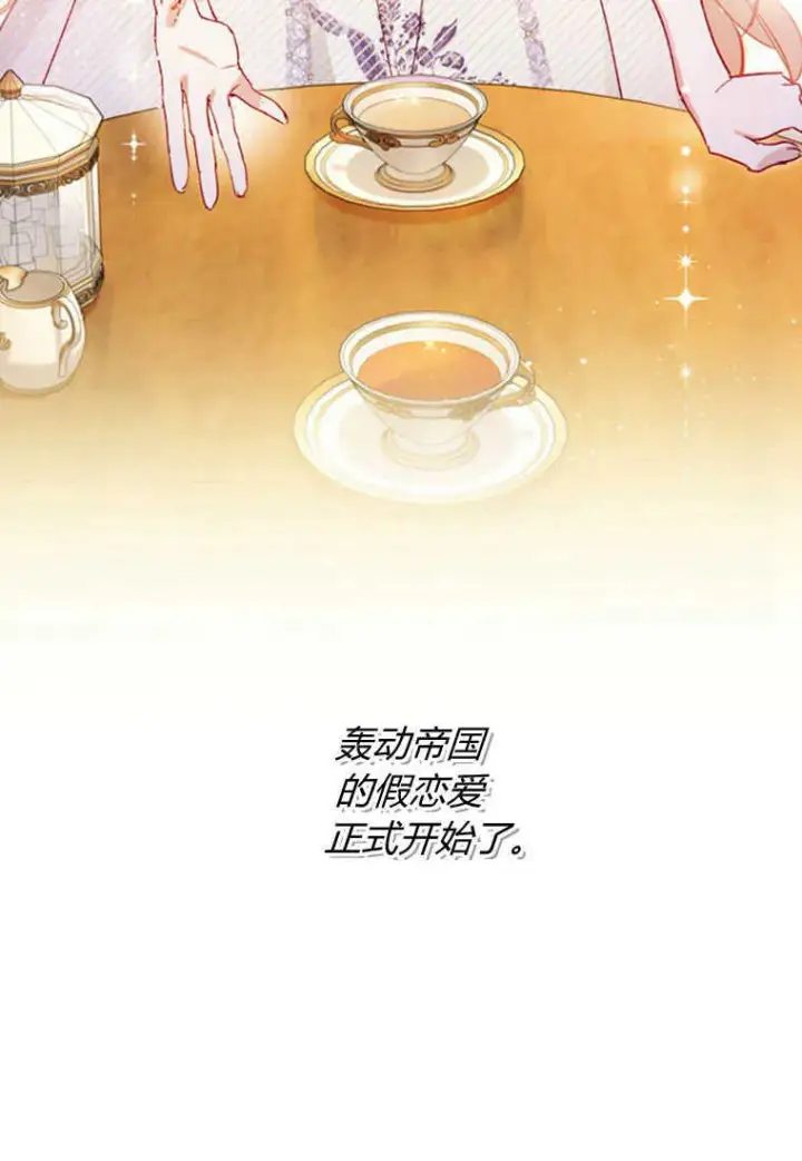 《砸钱养个未婚夫》第08话图117