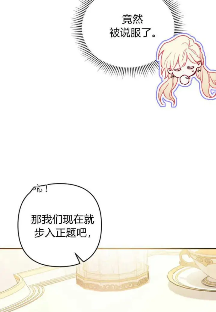 《砸钱养个未婚夫》第08话图16