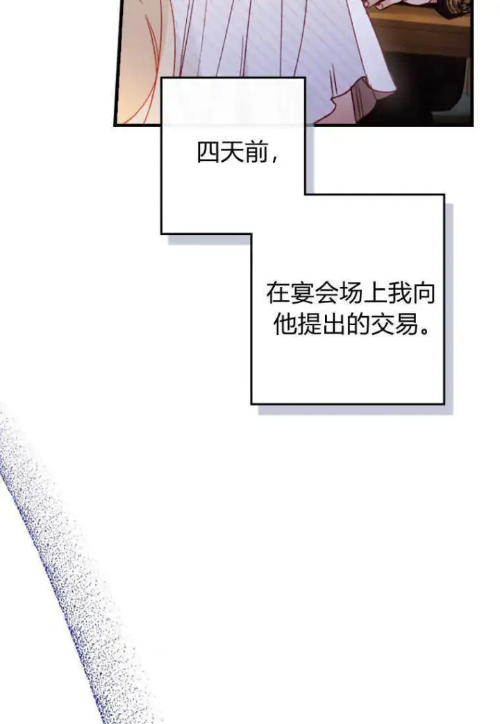 《砸钱养个未婚夫》第08话图19