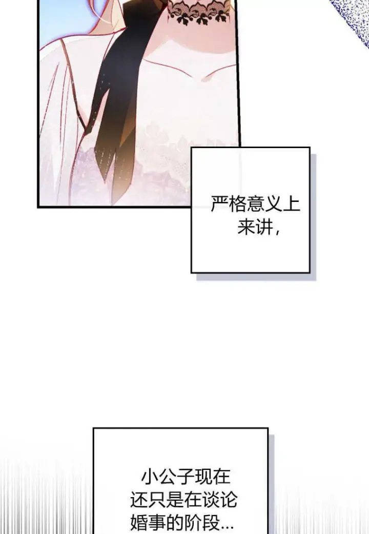 《砸钱养个未婚夫》第08话图21