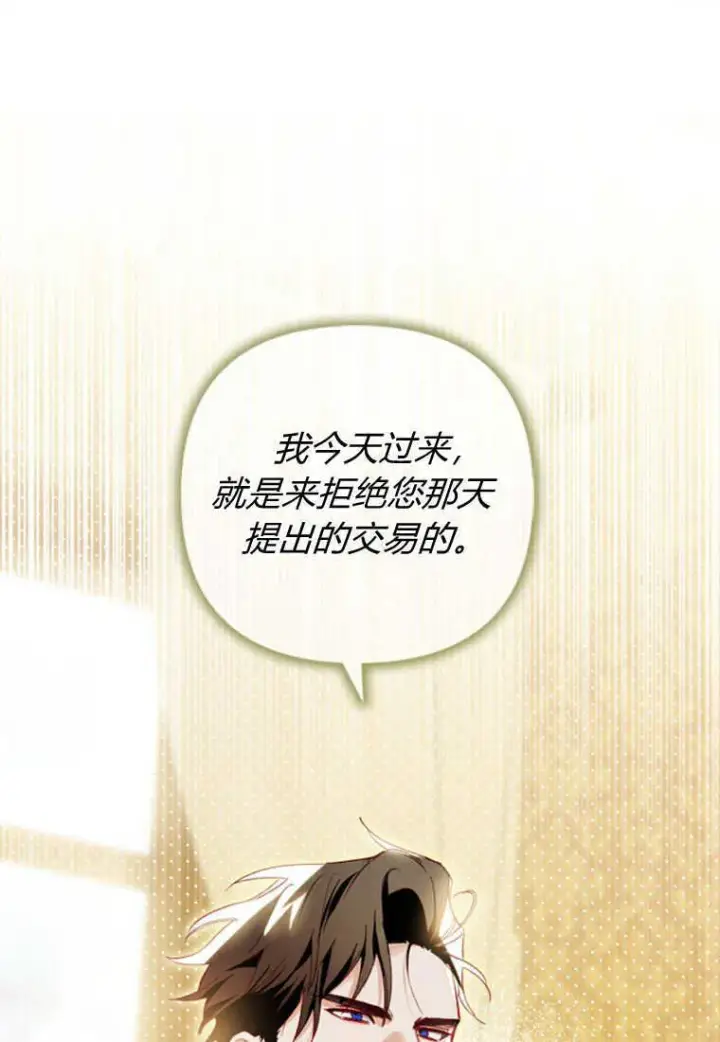 《砸钱养个未婚夫》第08话图23
