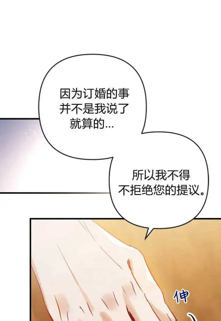 《砸钱养个未婚夫》第08话图29