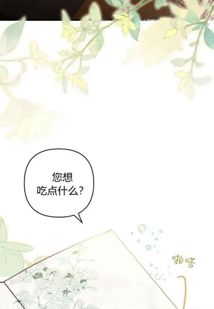 《砸钱养个未婚夫》第08话图3
