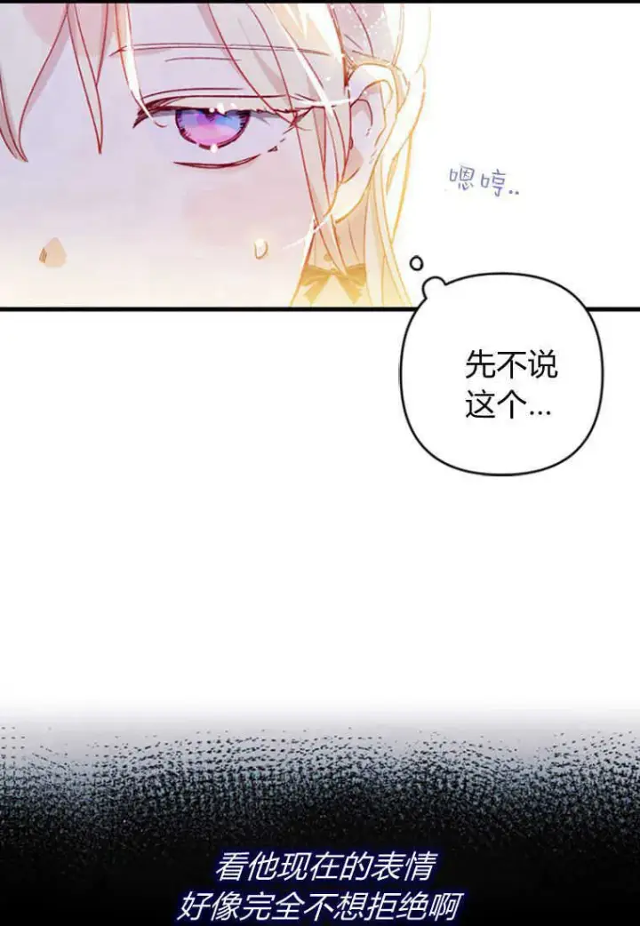 《砸钱养个未婚夫》第08话图31