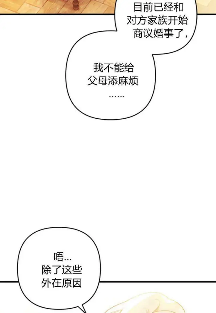 《砸钱养个未婚夫》第08话图35